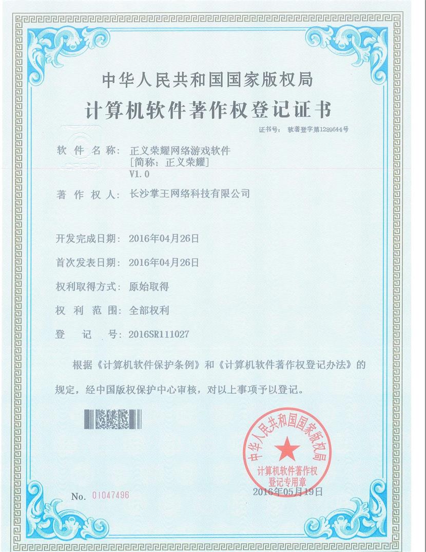 正义荣耀软著.jpg