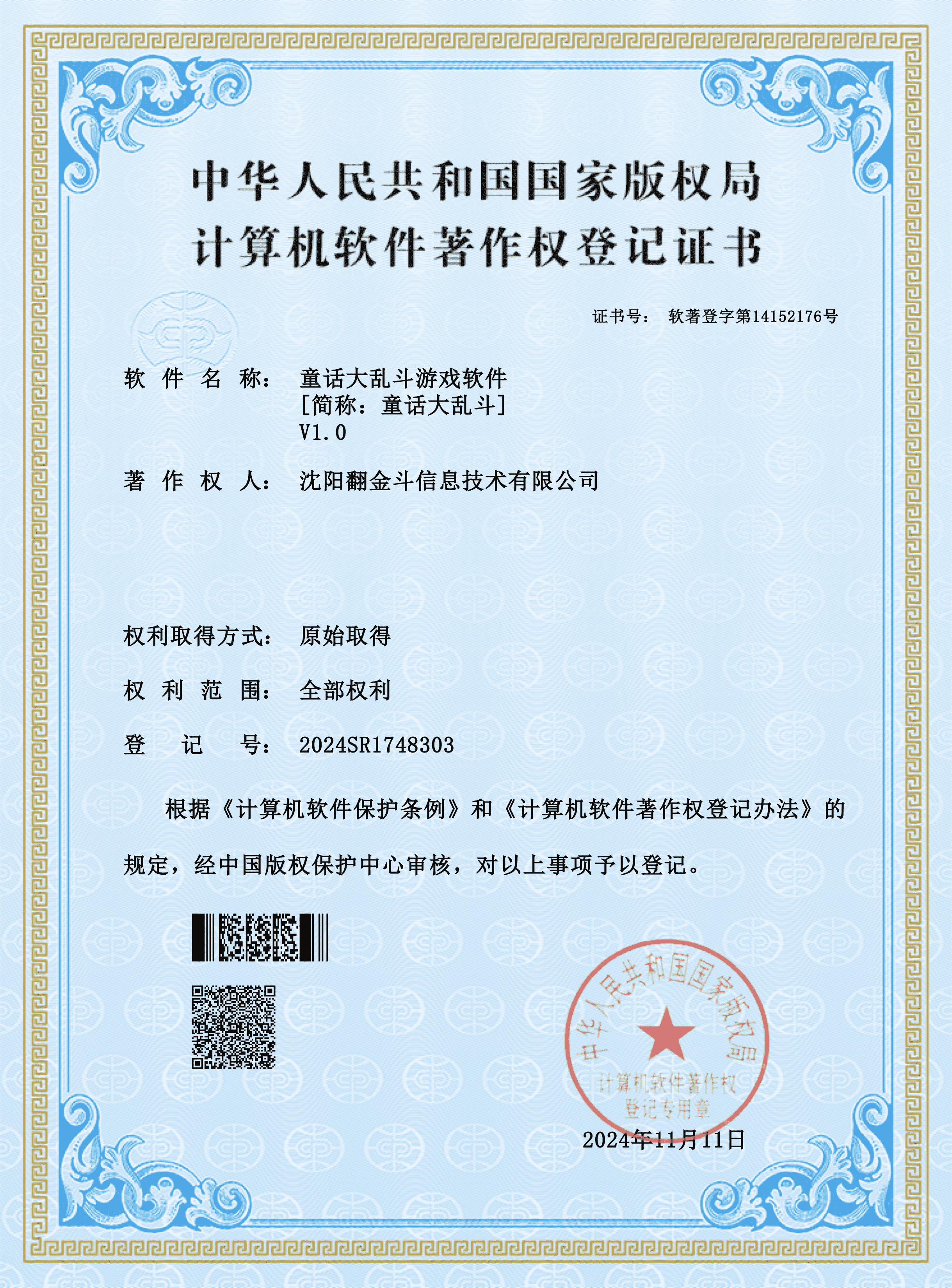 童话大乱斗游戏软件 - 01_compressed (1).png